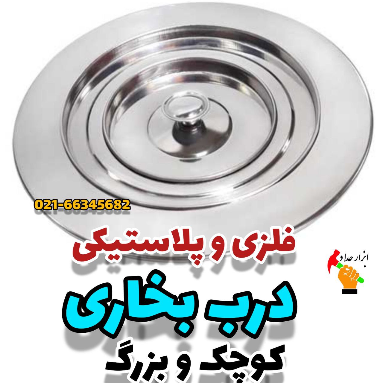پخش ابزار حداد 