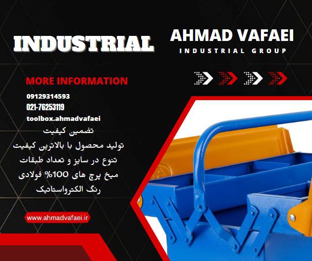گروه صنعتی احمد وفایی با بیش از دودهه حضور موفق در ایران دارای بدنه فلزی و طبقات مشبک با پوشش رنگی ا