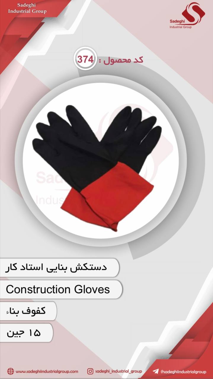 کاراکس(گروه صنعتی صادقی)