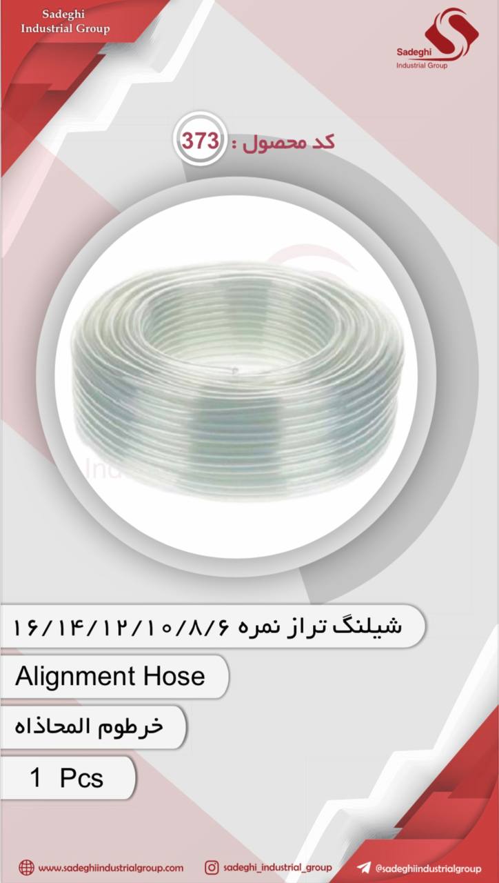 گروه صنعتی صادقی
