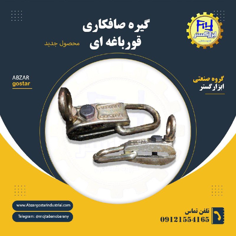 گروه صنعتي ابزار گستر 