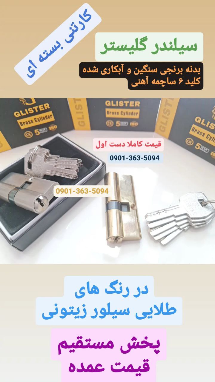 سیلندر گلیستر رسید