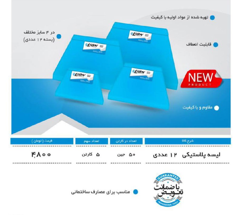 لیسه پلاستیکی ۱۲ عددی‼️