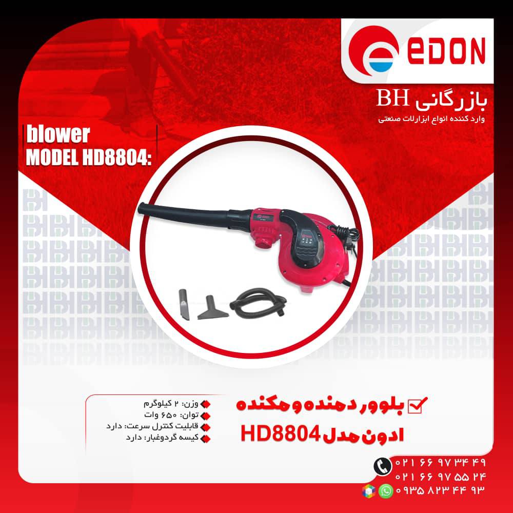 بلوور ادون