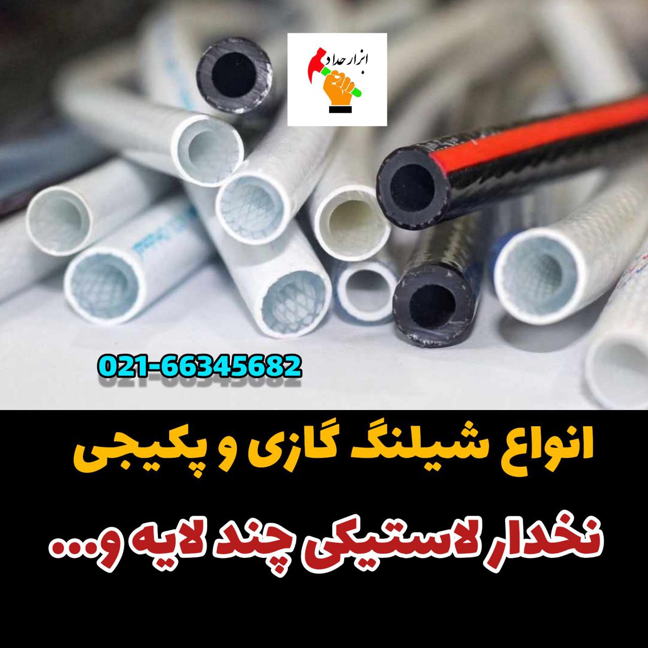  پخش ابزار حداد 