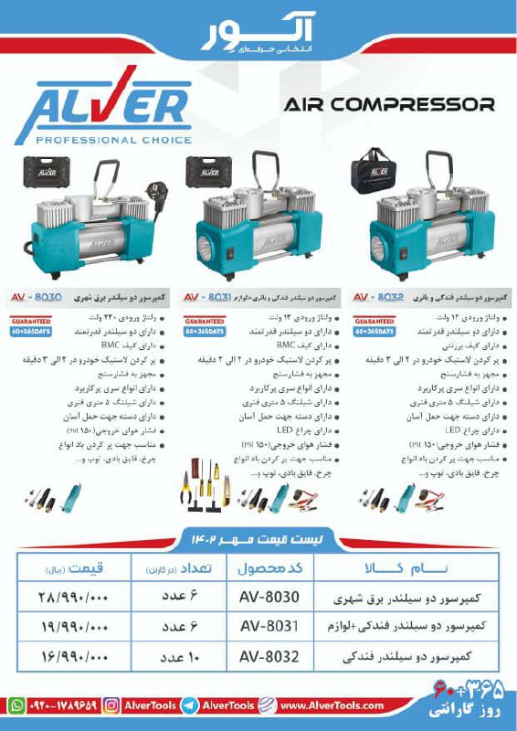کمپرسور فندکی آلور