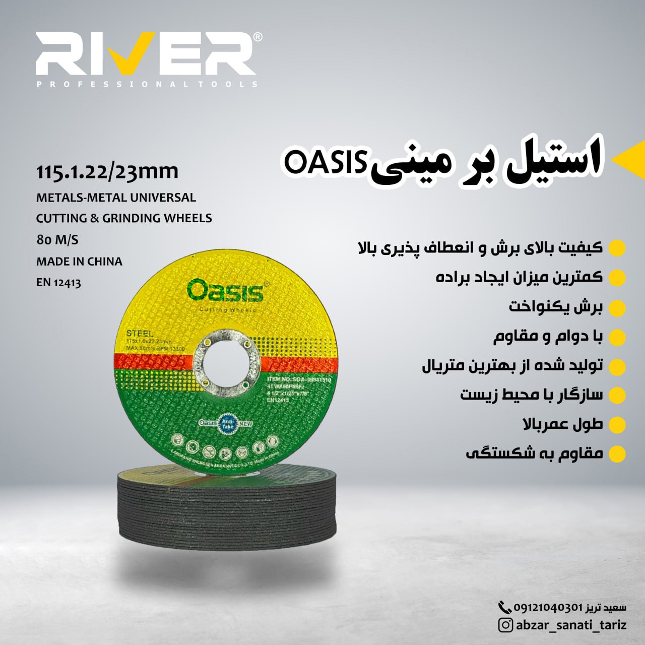 استیل بر مینی oasis