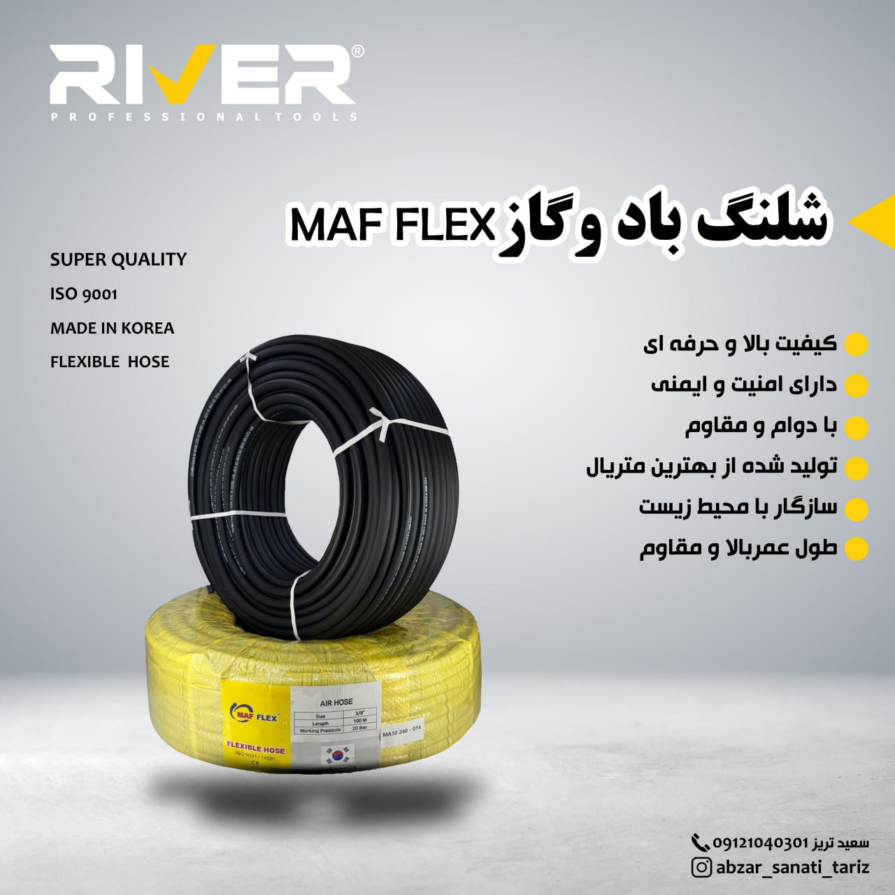 شلنگ بادوگازMAF FLEX