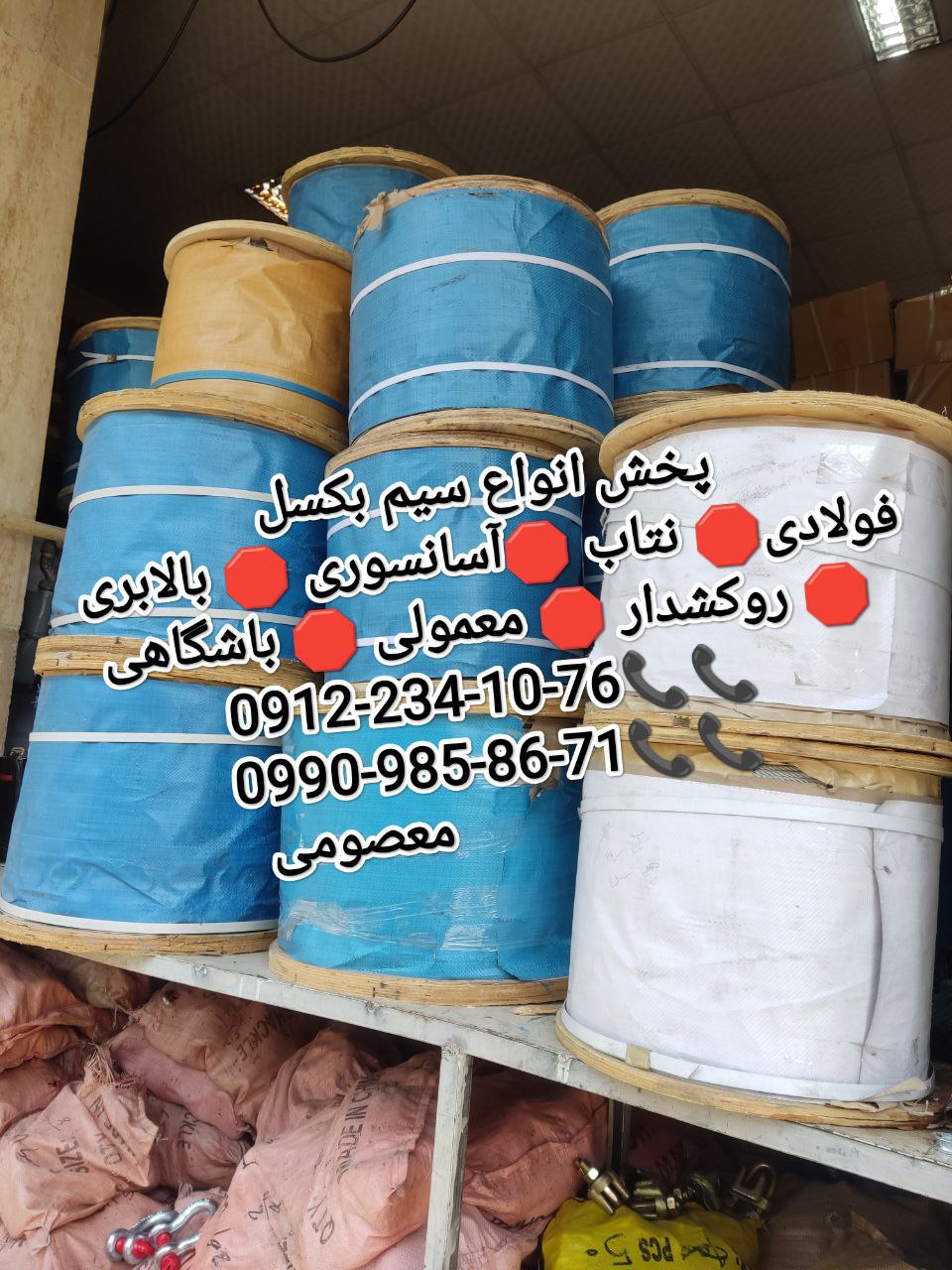 فروش انواع سیم بکسل هفت  لا درمتراژهای 100متری و1000متری