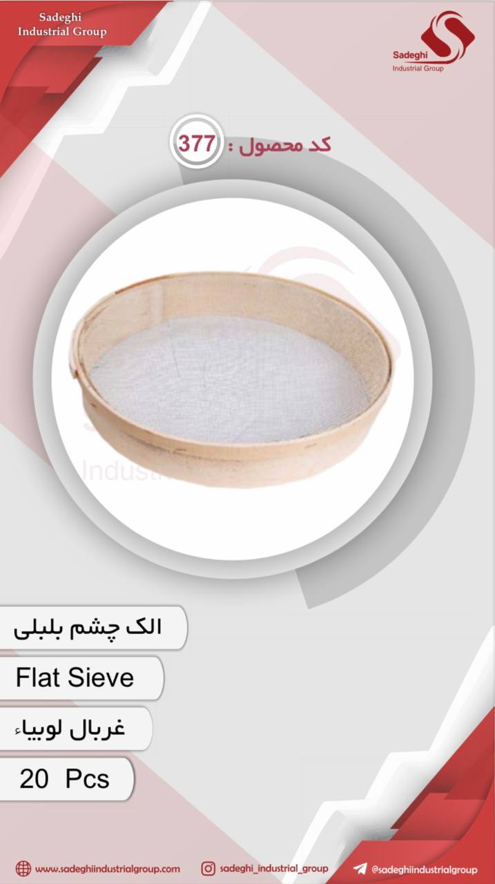 کاراکس(گروه صنعتی صادقی)