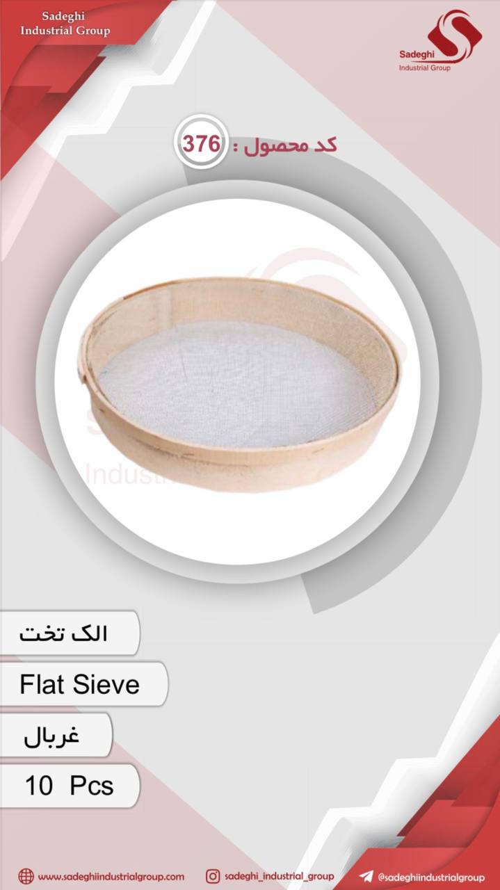 کاراکس(گروه صنعتی صادقی)