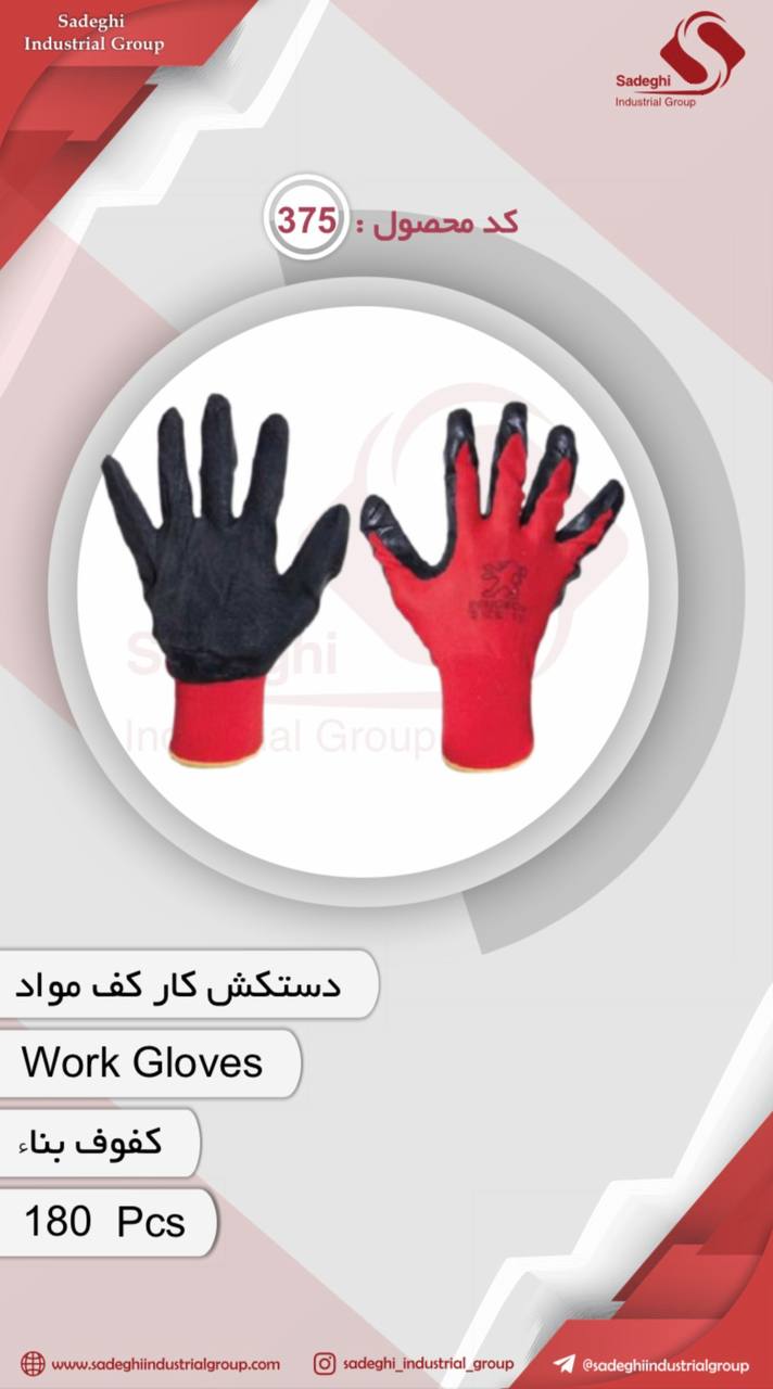 کاراکس(گروه صنعتی صادقی)