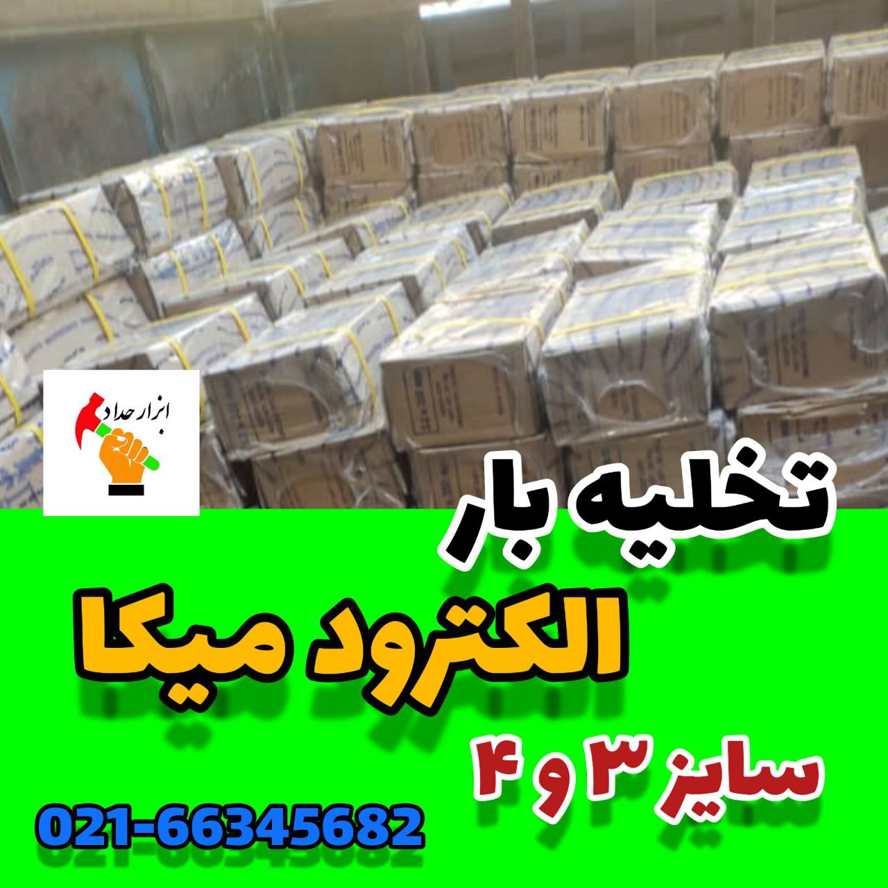 پخش ابزار حداد 