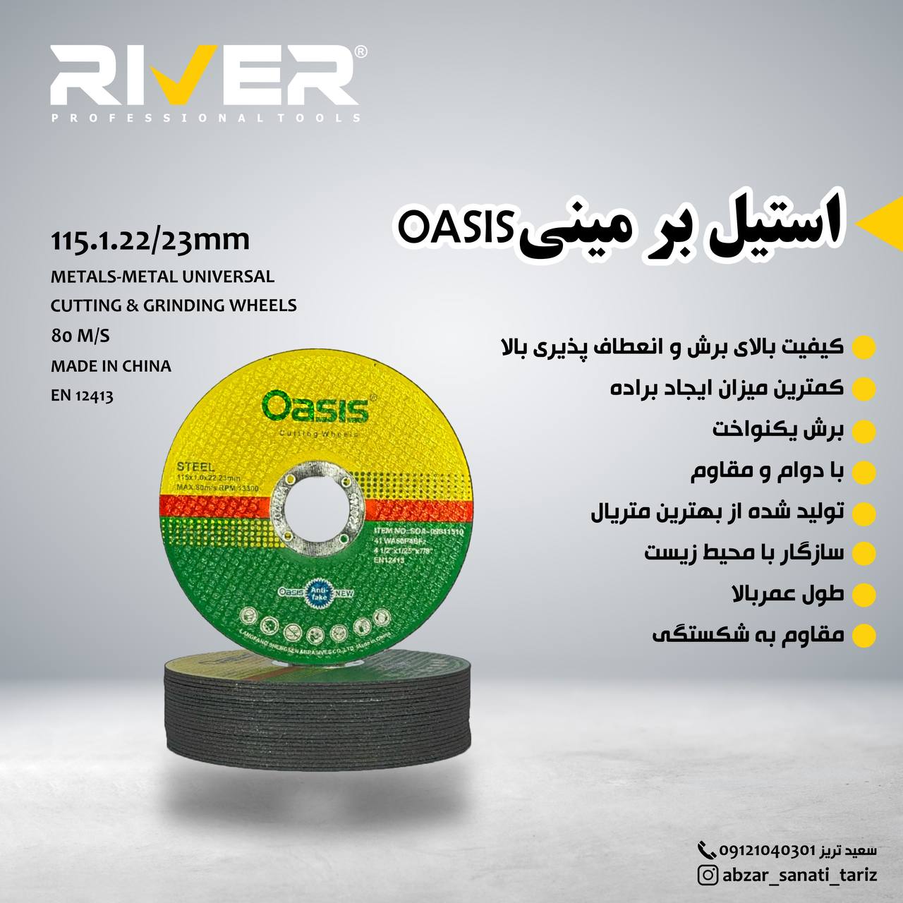 استیل بر مینی اوسیس