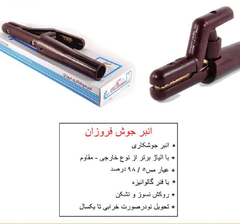 انبرجوش فروزان