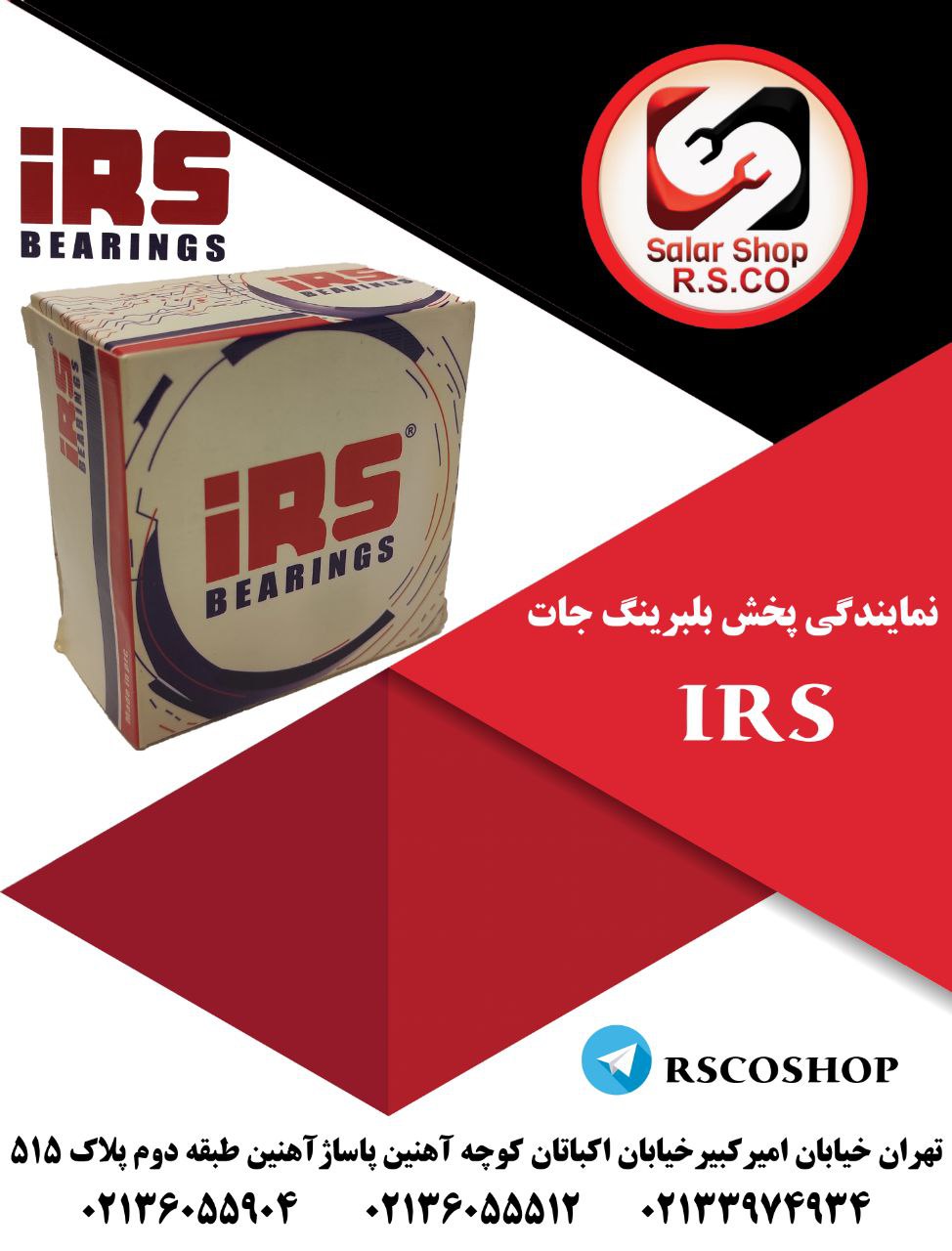 بلبرینگ های IRS