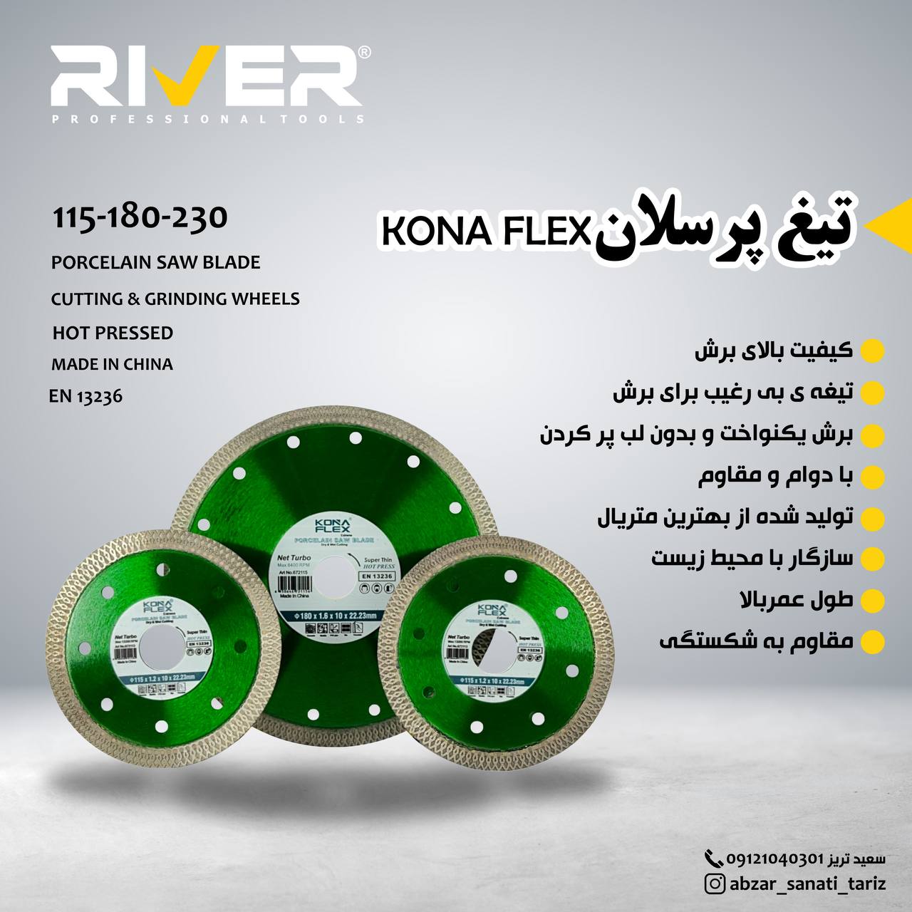 تیغ پرسلانkona flex