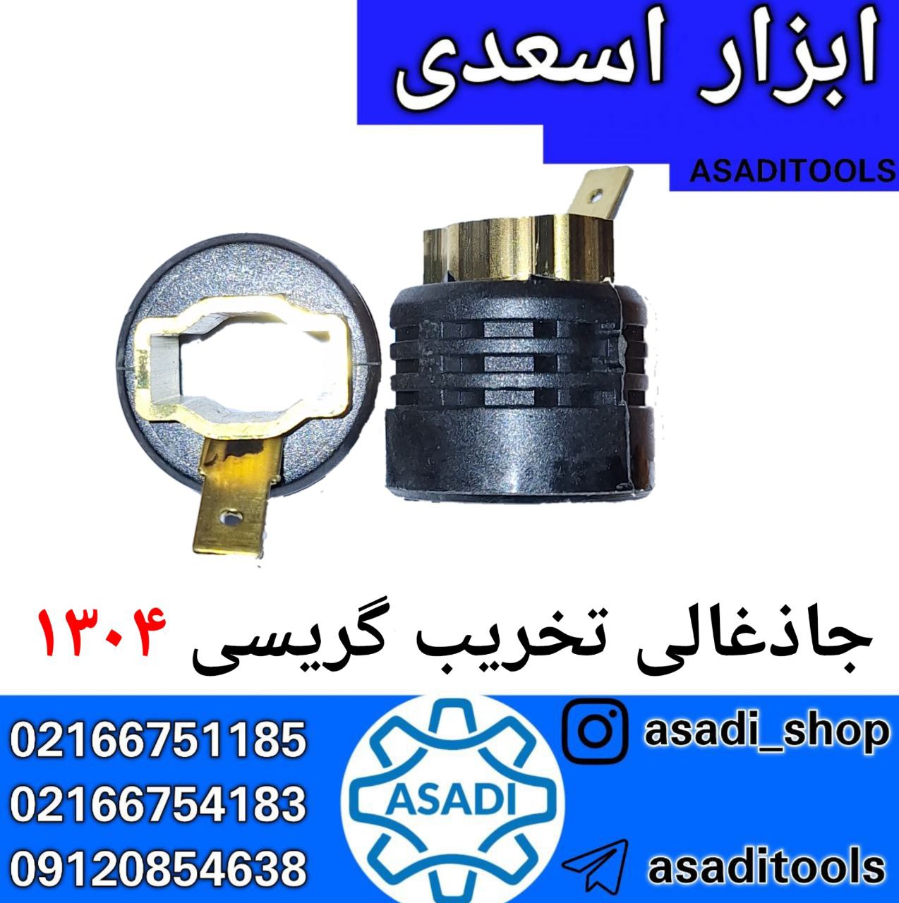فروشگاه ابزار اسعدی 