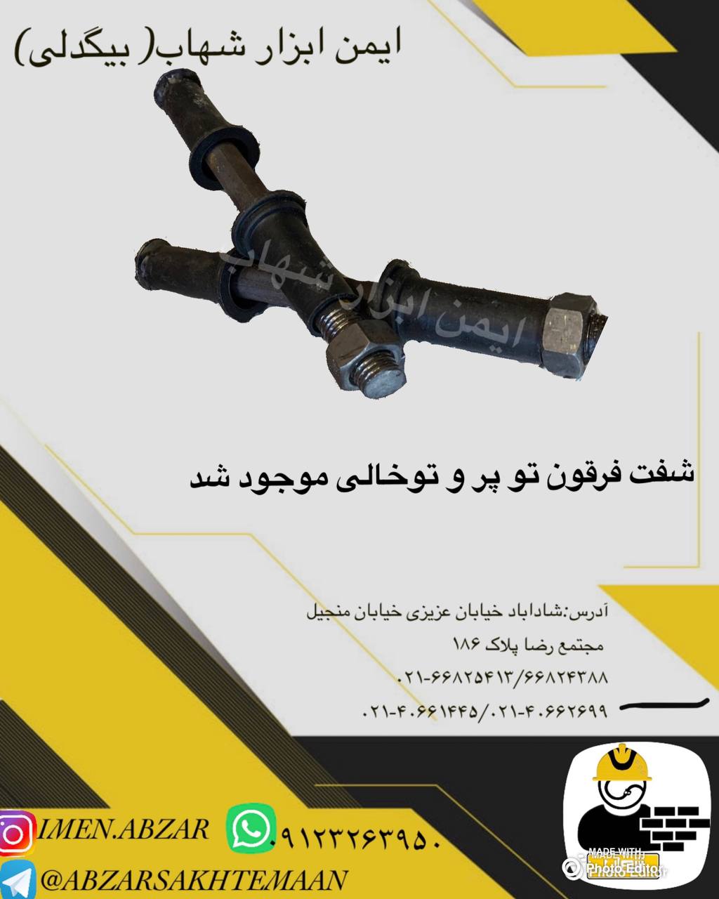 میله فرقون(شفت کامل با بوشن) 