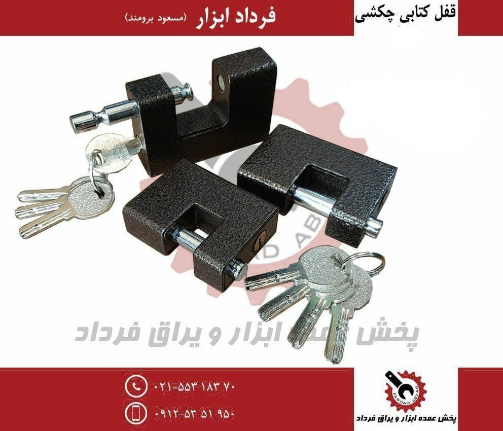 قفل کتابی چکشی روکشدار  خارجی