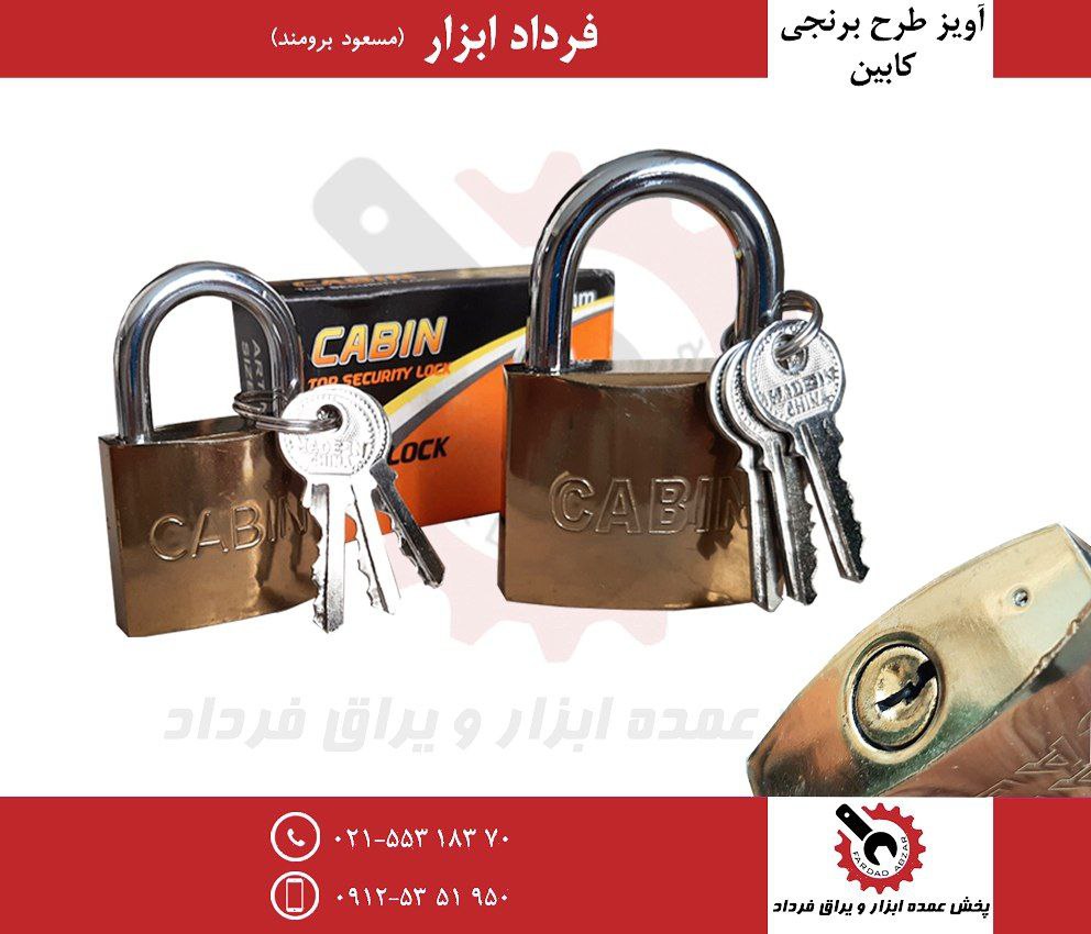 قفل آویز طرح برنجی (طلایی) کابین