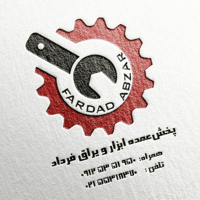 پخش‌عمده ابزار‌ و ‌یراق‌ فرداد