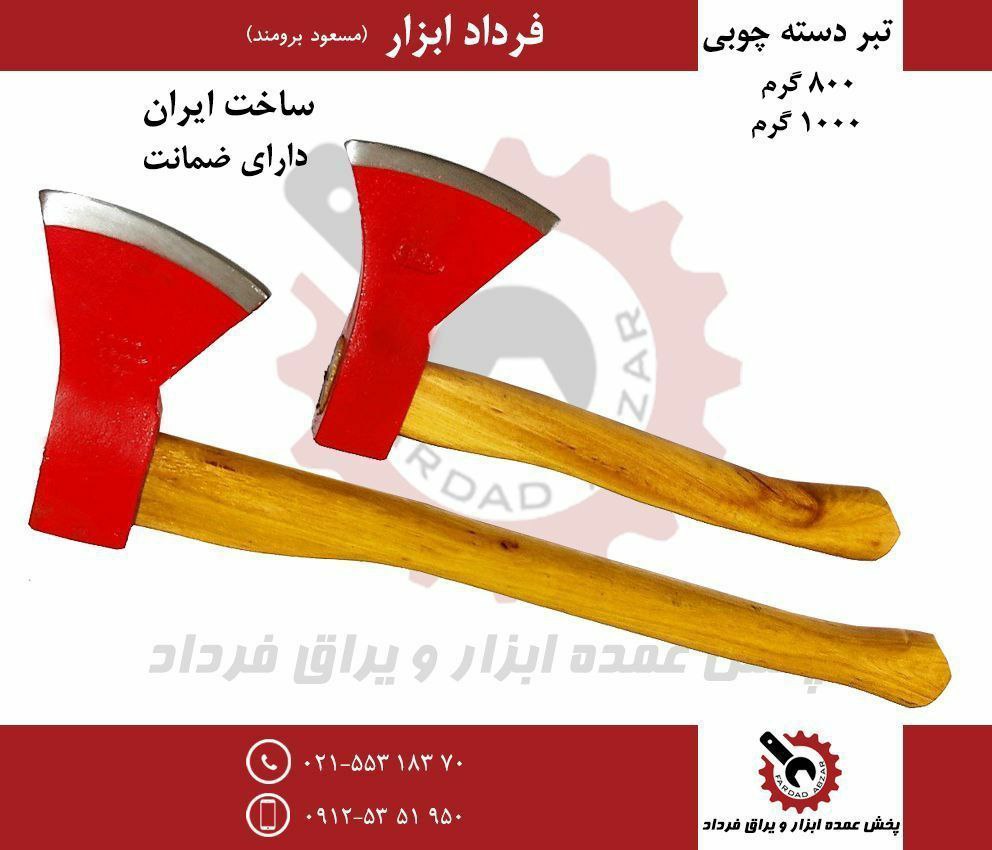 تبر دسته چوبی طرح ایران پتک