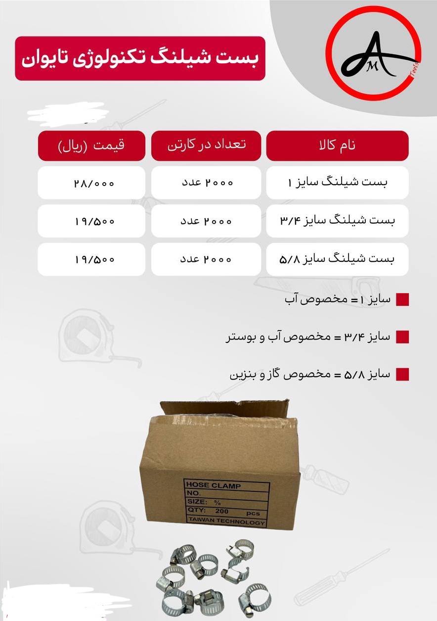 پخش عمده بست تايوان در سايزهاي مختلف