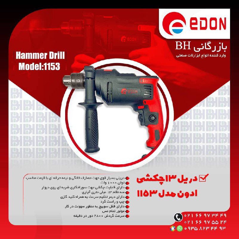  دریل ۱۳ چکشی برند ادون