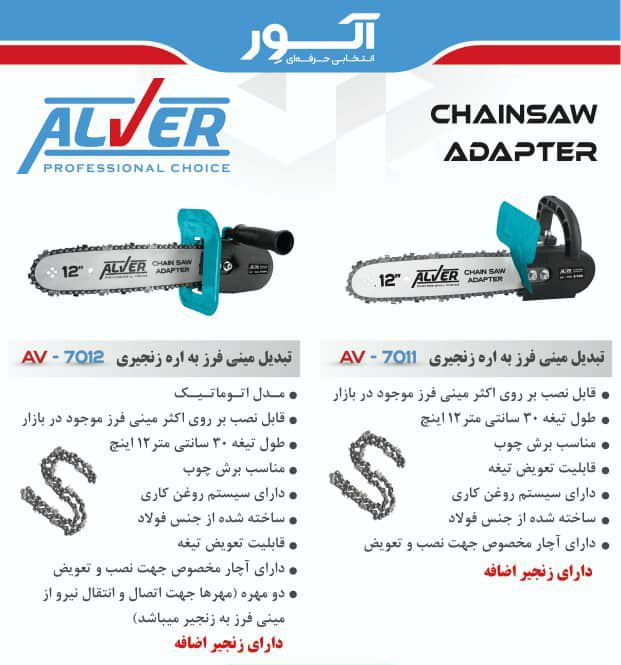 تبدیل مینی فرز به اره زنجیری 