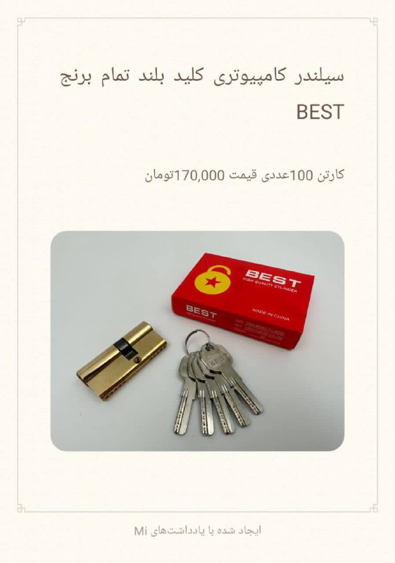 سیلندر کامپیوتری تمام برنج BEST