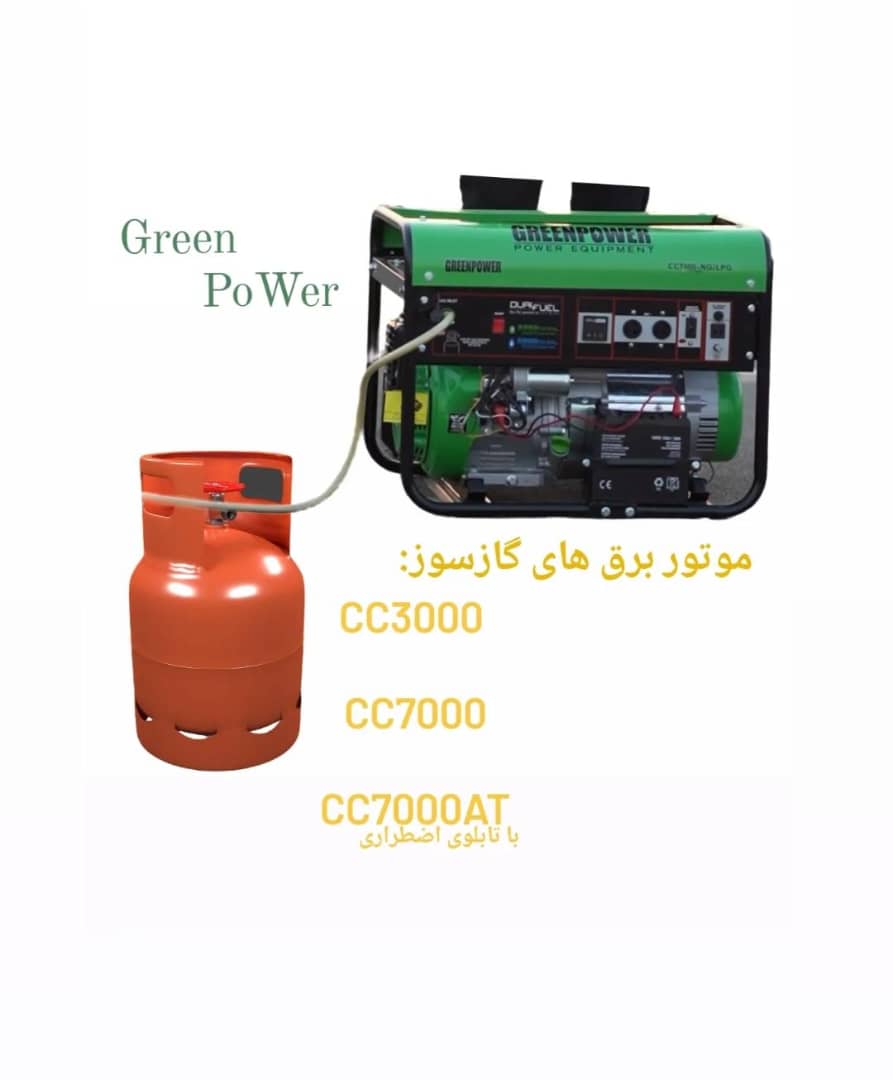 موتور برق گازسوز