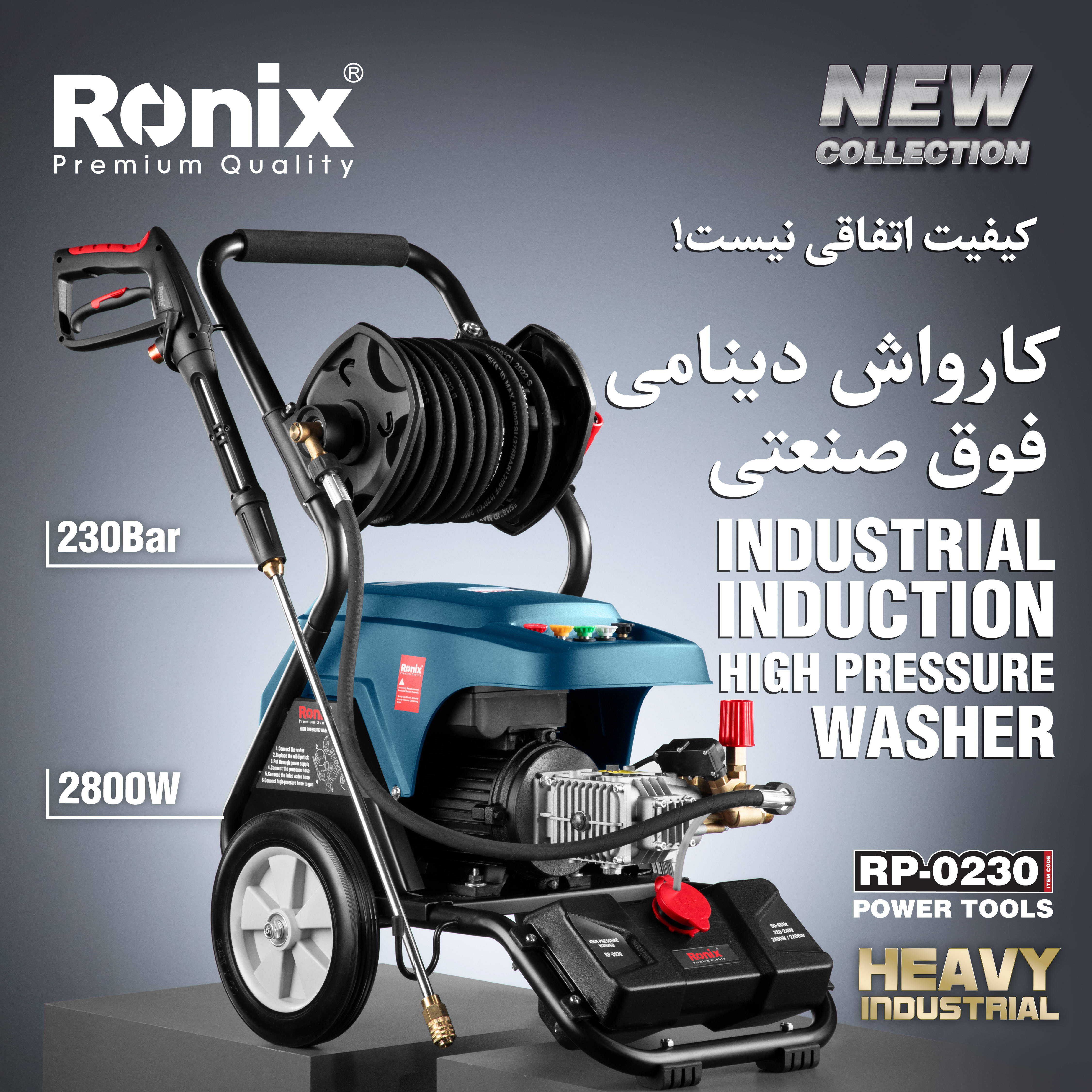 کارواش دینامی فوق صنعتی RP-0230 رونیکس