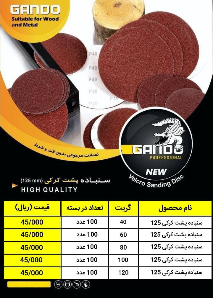 سنباده پشت کرکی متوسط(125) گاندو GANDO