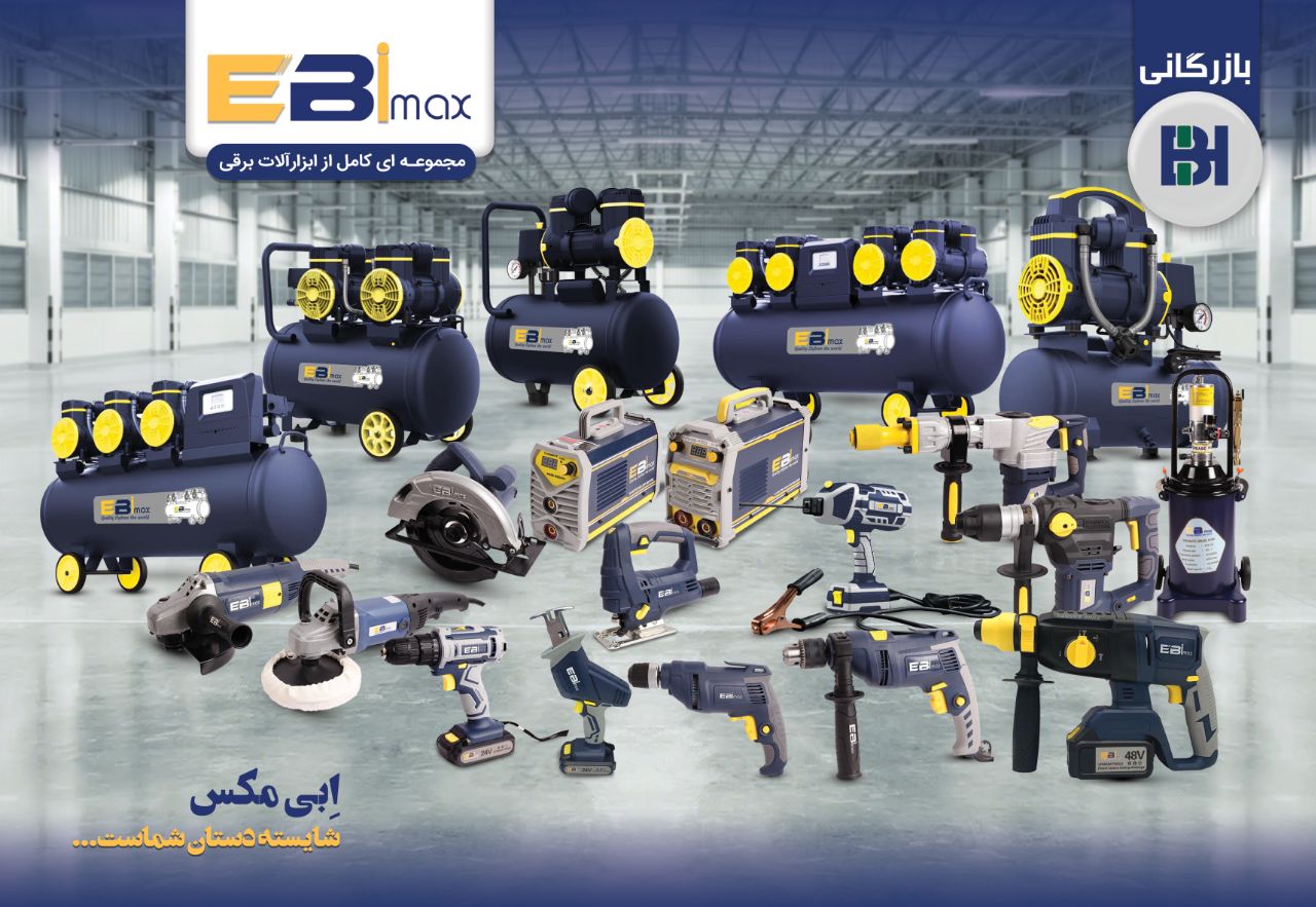  خانواده کامل محصولات ابی مکس