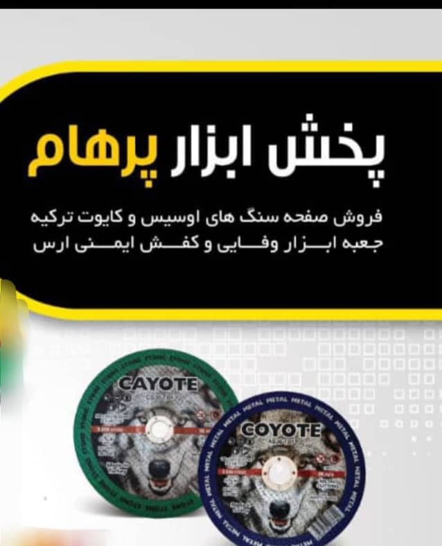 سنگ کایوت