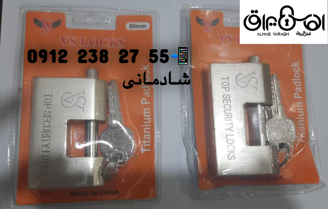  ⭐️قفل کتابی فولادی وکیومی V.S⭐️ سایز100-90-80-70-60 کلید کامپیوتری بلند،کلید میله یکطرف کیفیت عالی 