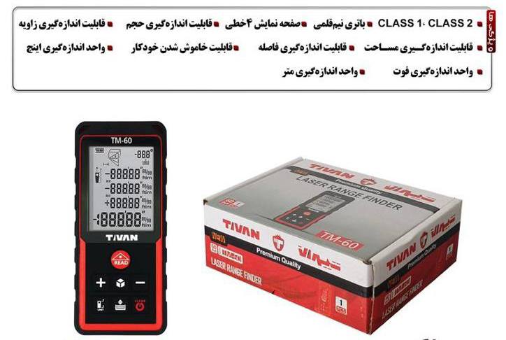 متر لیزری ۶۰ متری تیوان