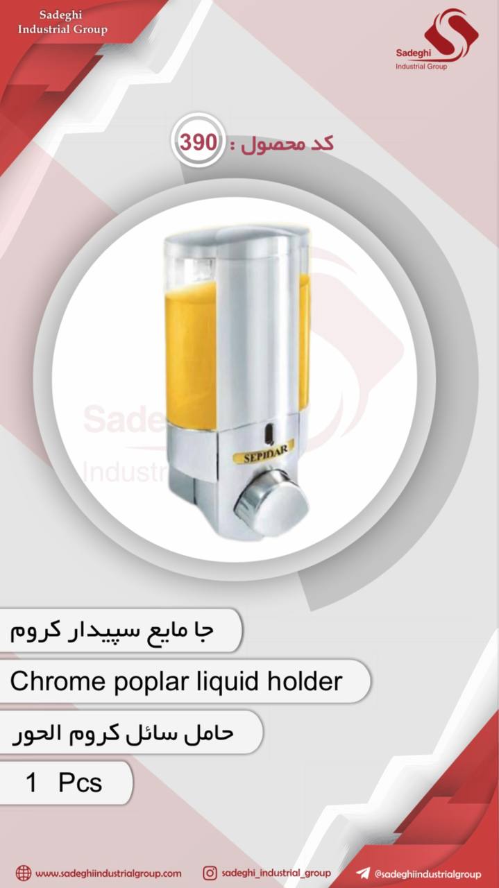 کاراکس(گروه صنعتی صادقی)