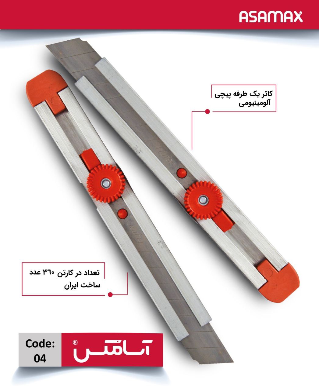 اسا مکس ASAMAX
