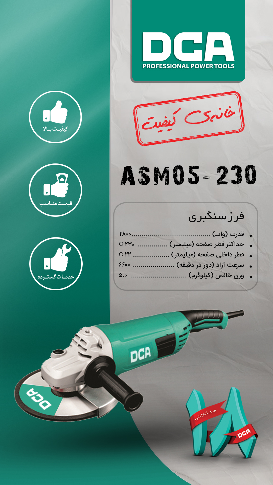 فرز سنگبری 230-05