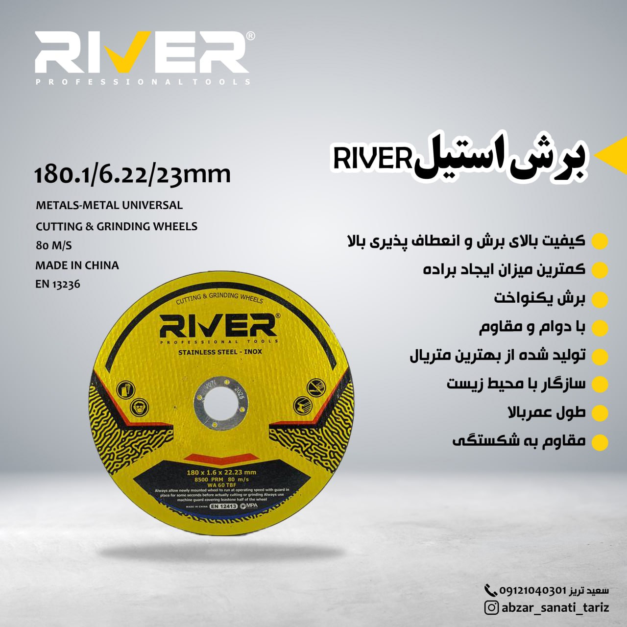 برش استیلRIVER