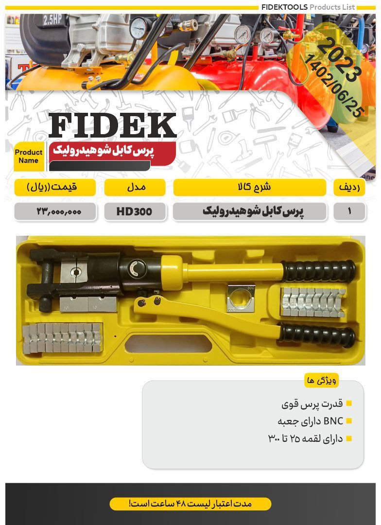 #پرس_کابلشو