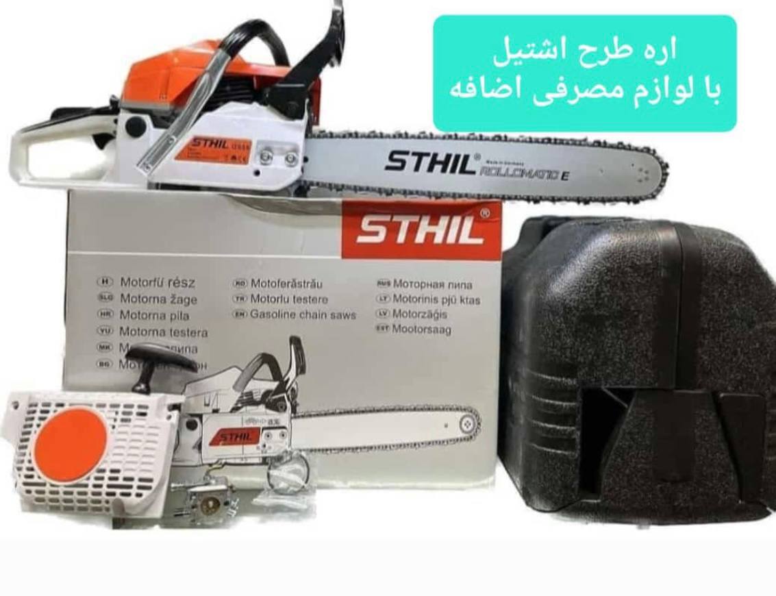 #اره_بنزینی_طرح_اشتیل باتیغ 50سانت همراه کیف بالوازم اضافه یدکی کامل موتور 52و 48سی سی ‼️موجود میباش