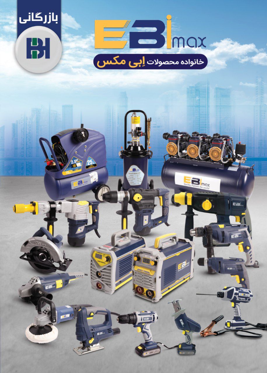 خانواده محصولات ابی مکس