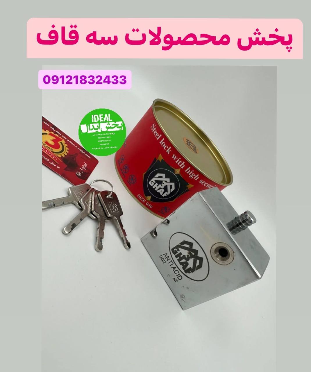 قفل مکعبی وپشت بسته سه قاف ٧٠و٨٠وقفل كتابي