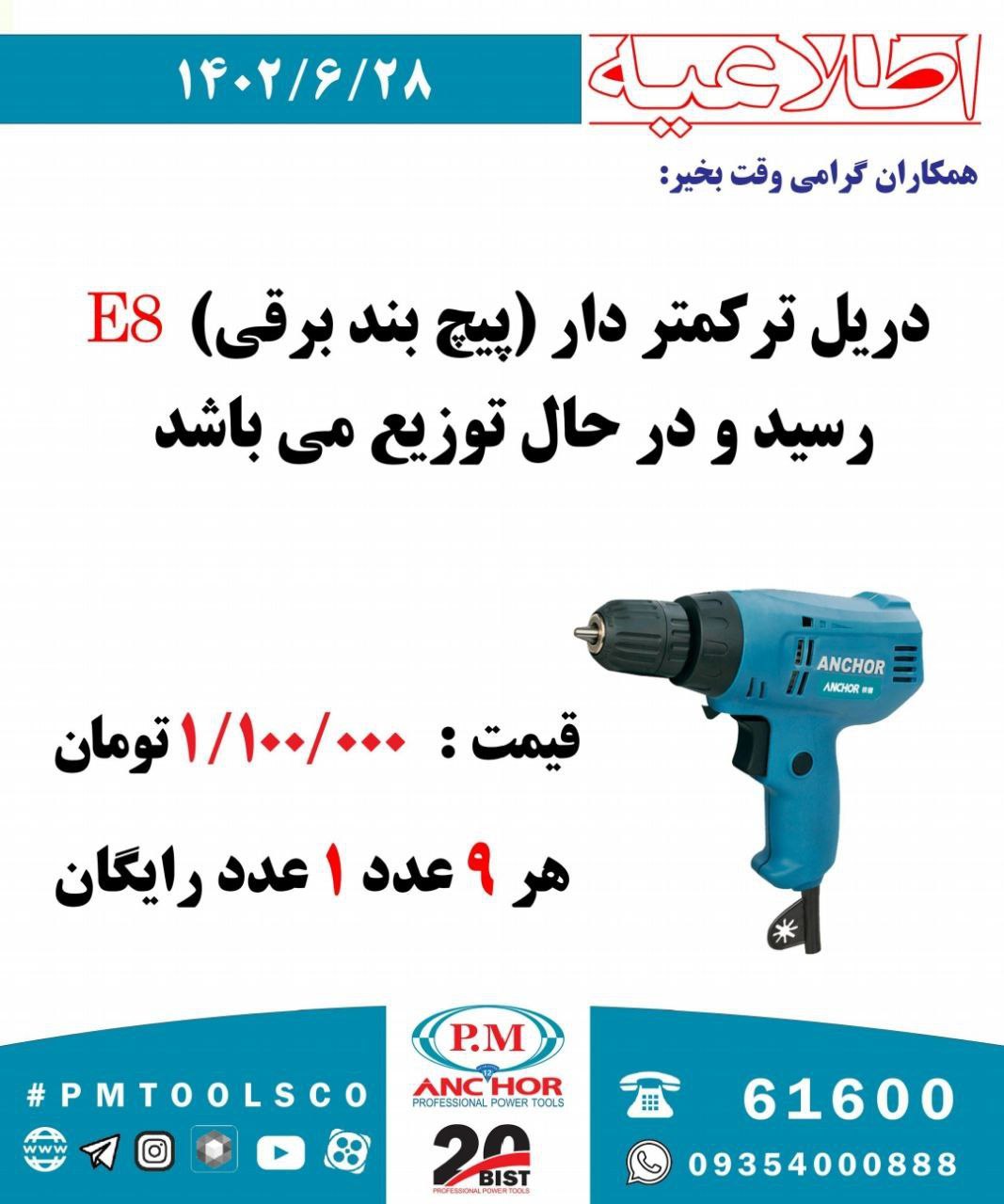 فروشگاه ابزار اسعدی 