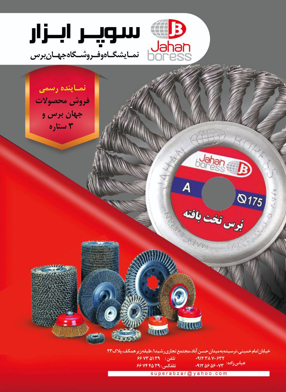 جهان برس 