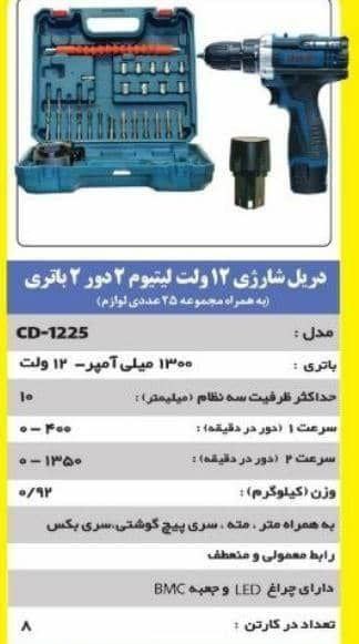 دریل شارژی شارژی 12 ولت PAP دو باطری همراه مجموعه ۲۵عددی لوازم 