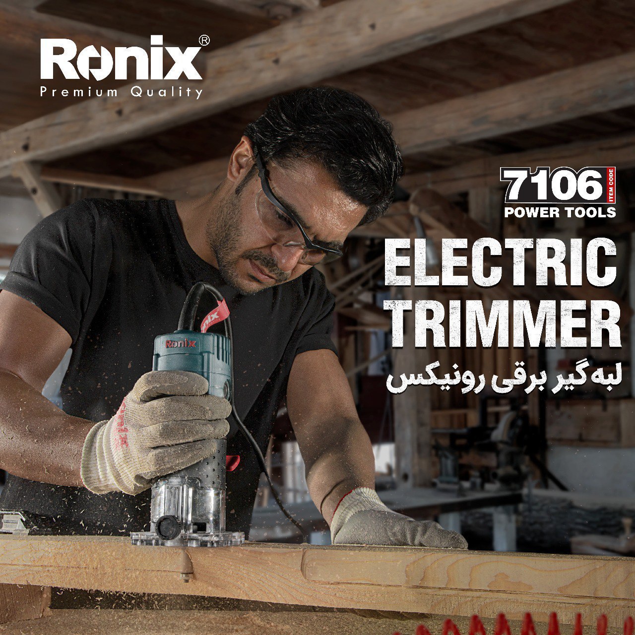 لبه گیر برقی 7106 رونیکس 
